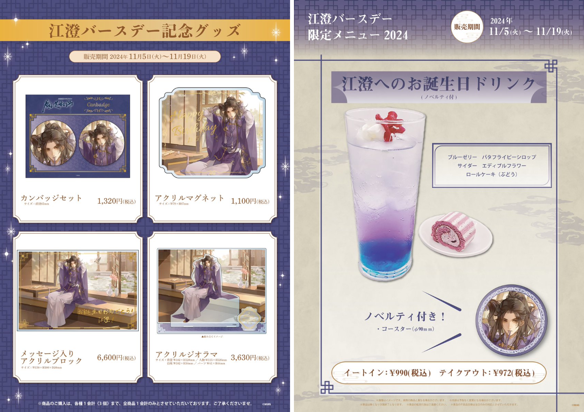 ラジドラ魔道祖師（MiMi）公式茶屋 on X: 