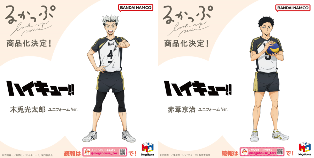 ハイキュー!! グッズ&情報 on X: 