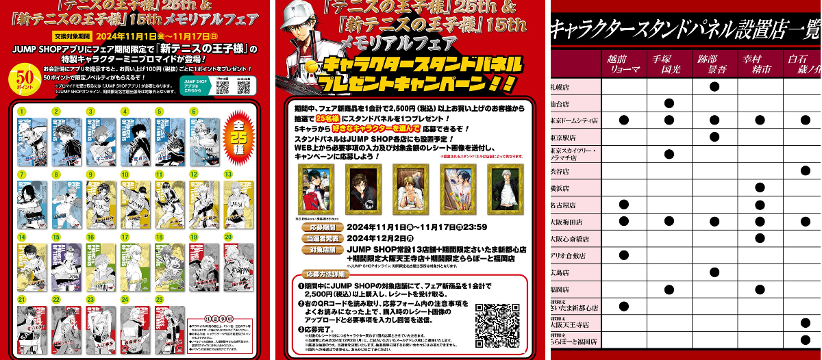 新テニスの王子様 スタンドパネル 跡部様 ジャンプショップ ジャンプショップ JUMP SHOP【公式】 on X: 