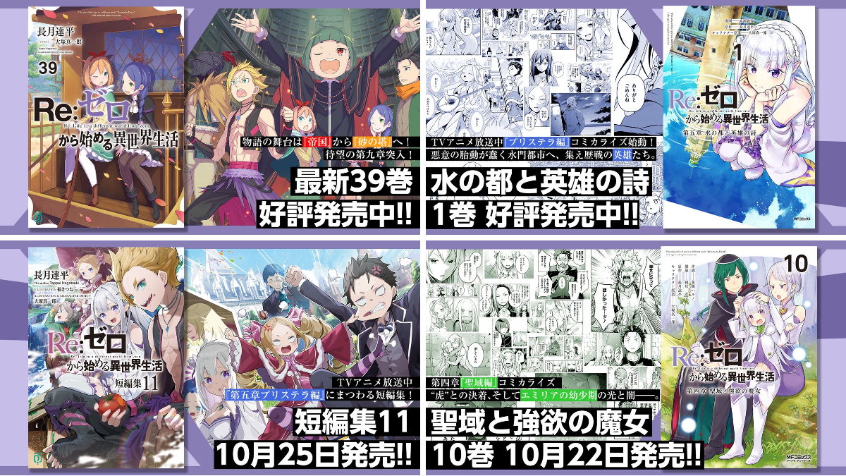 Re:ゼロから始める異世界生活』公式 on X: 