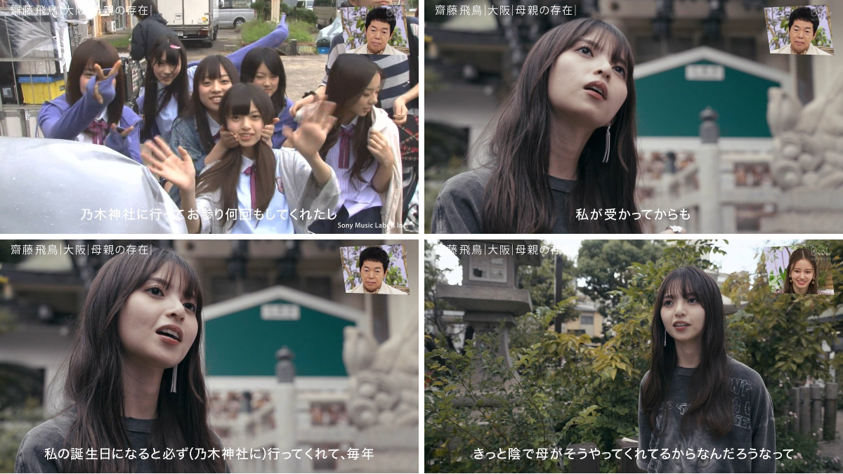 齋藤 飛鳥 母