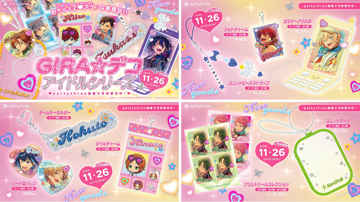 あんスタ新作グッズ情報【非公式】 on X: 