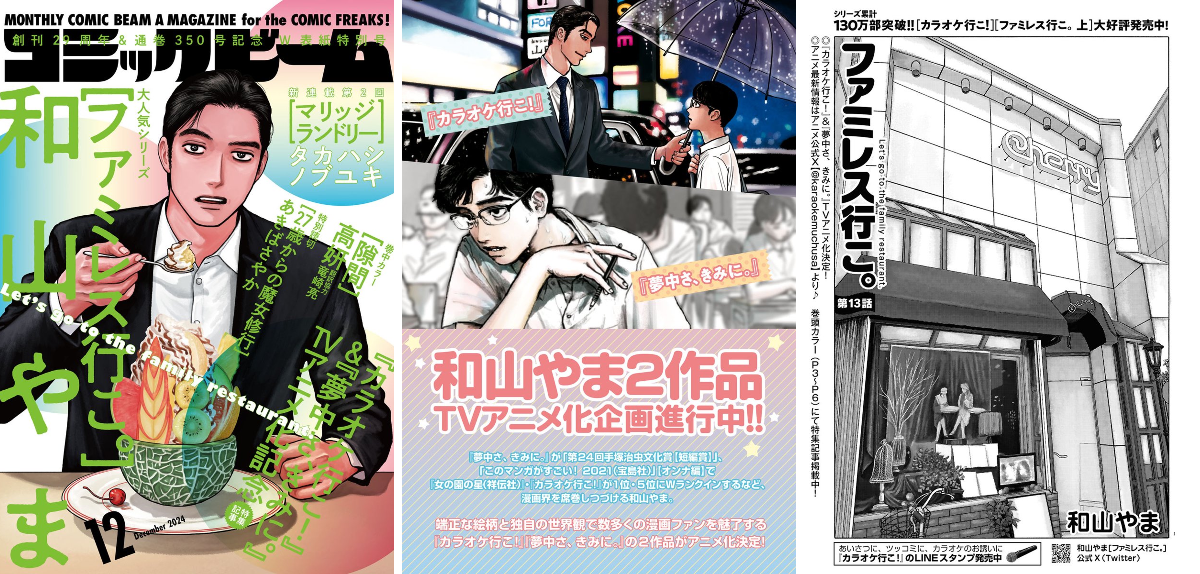 和山やま［ファミレス行こ。］公式 on X: 