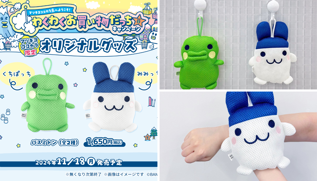 公式】マツキヨココカラ コラボキャンペーン on X: 
