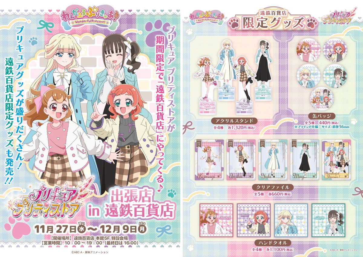 プリキュア グッズ&情報 on X: 