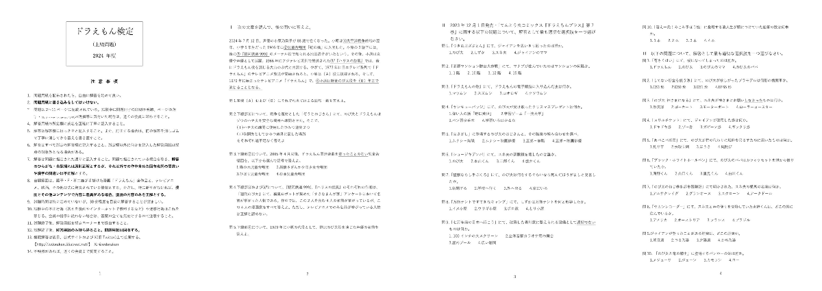 早稲田大学 ドラえもん検定 2024 早稲田大学ドラえもん研究会 on X: 