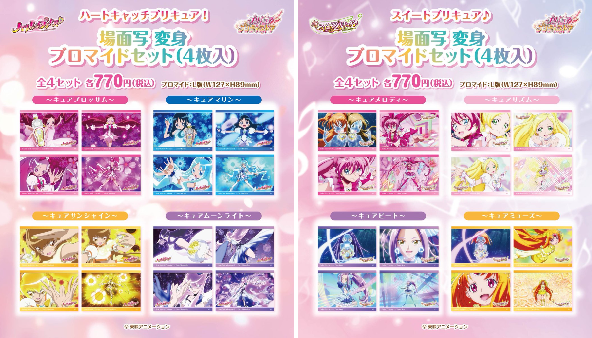 プリキュア プリティストア on X: 