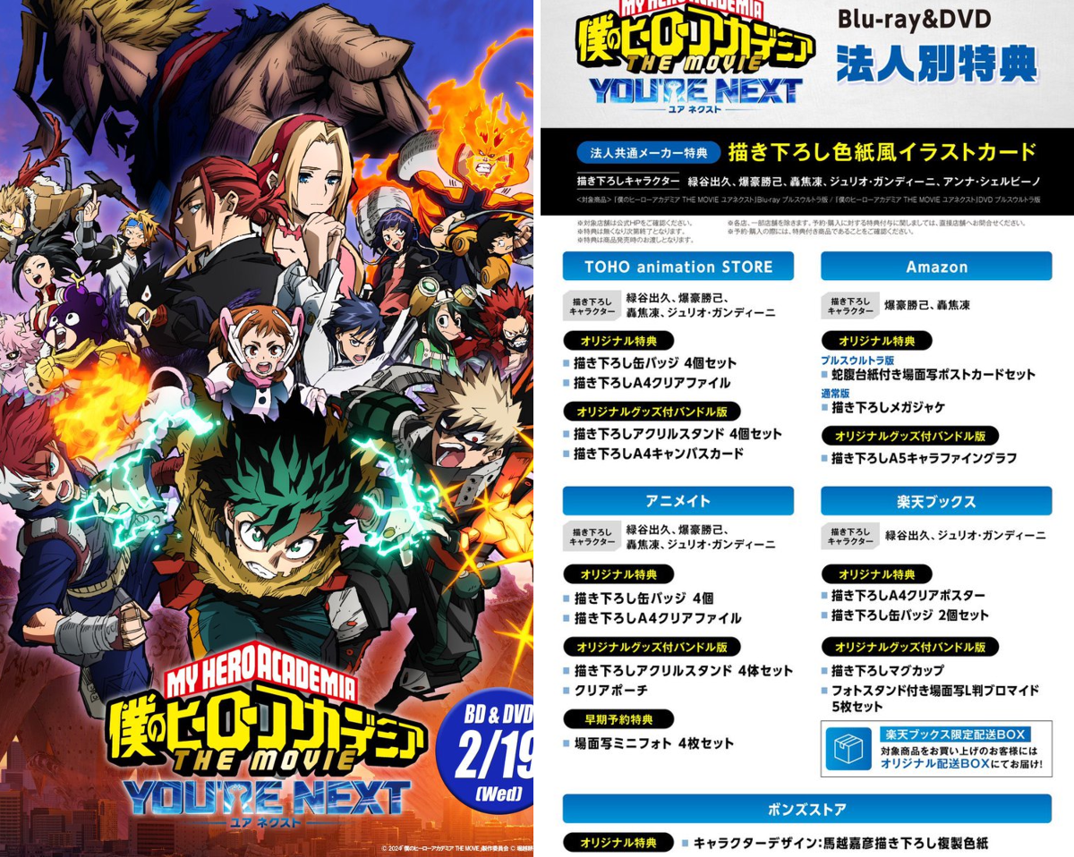 僕のヒーローアカデミア THE MOVIE』公式 auf X: „一番くじも発売した