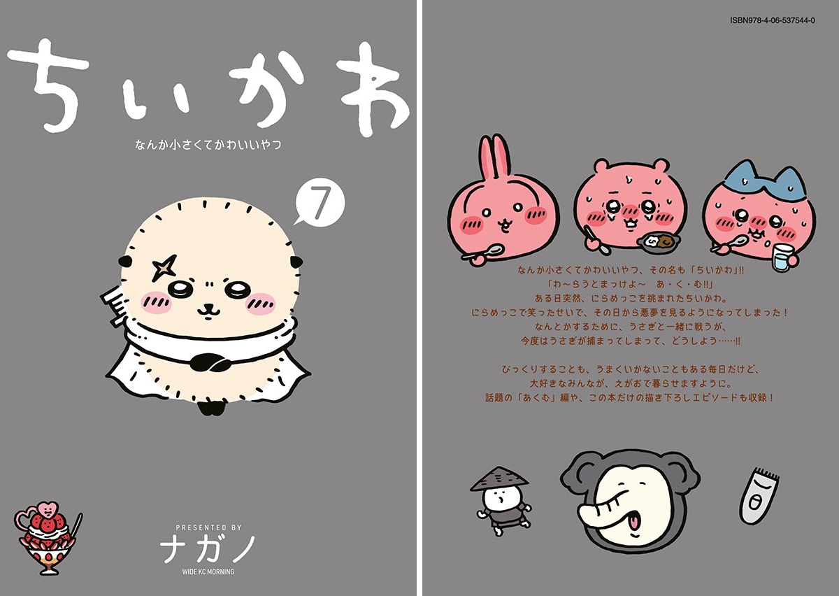 9巻は11/20発売】ちいかわコミック公式 on X: 