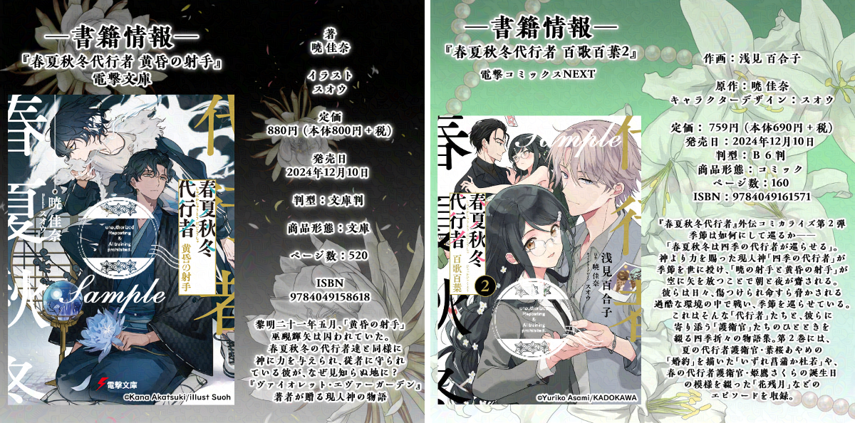 春夏秋冬代行者【公式】 on X: 