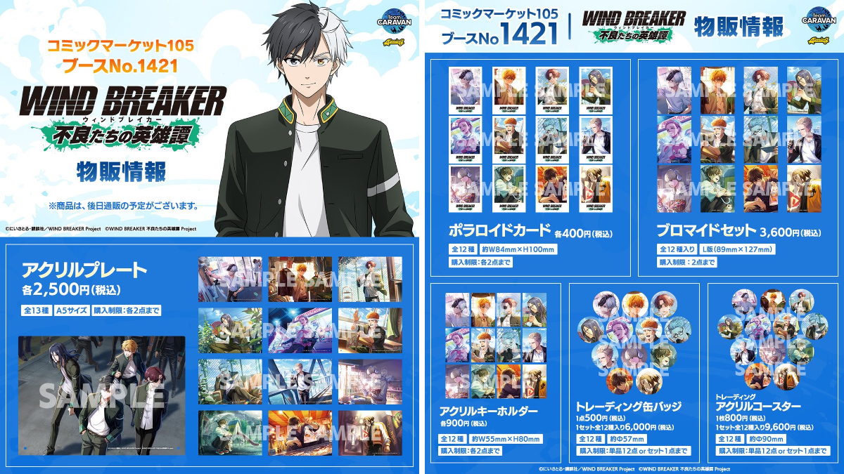 ウィンヒロ『WIND BREAKER 不良たちの英雄譚』公式 on X: 