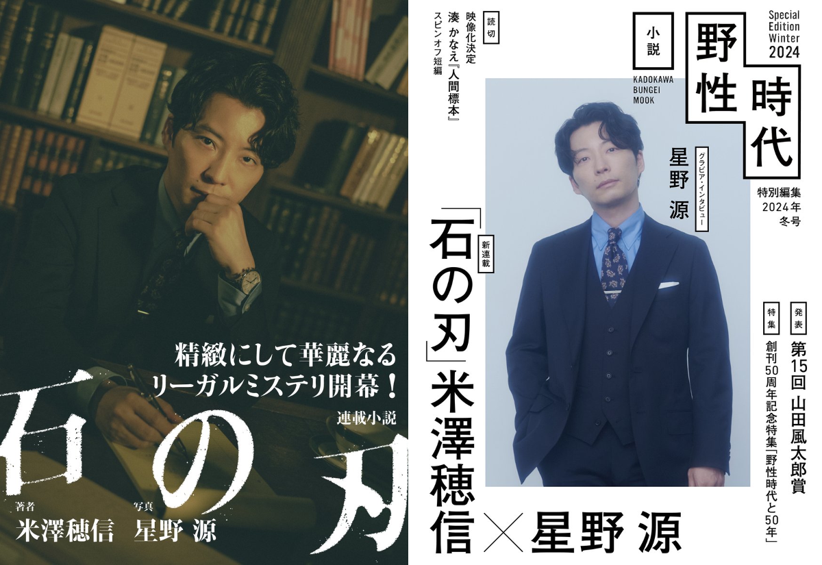 星野源 Gen Hoshino on X: 