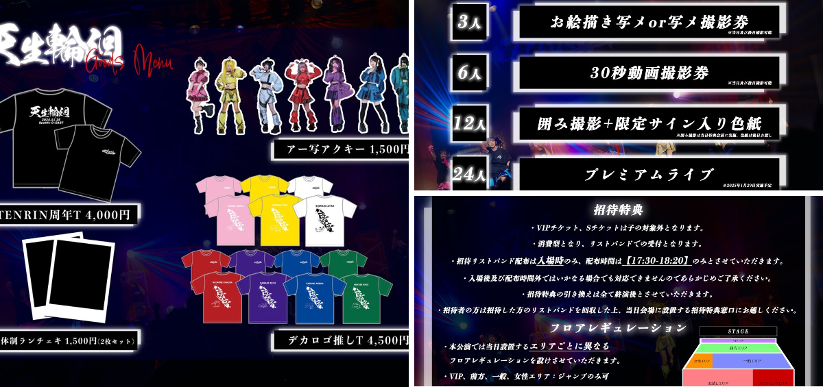 TENRIN ב-X: 今日は遂に4周年ワンマン当日です‼️ 【16:00-17:00】に前