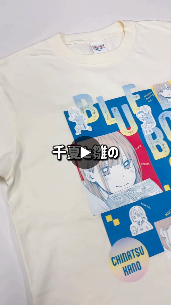 未開封アオのハコジャンプ応募者全員サービスグラフィックTシャツ　千夏　雛2種XL 少年ジャンプ編集部 on X: 