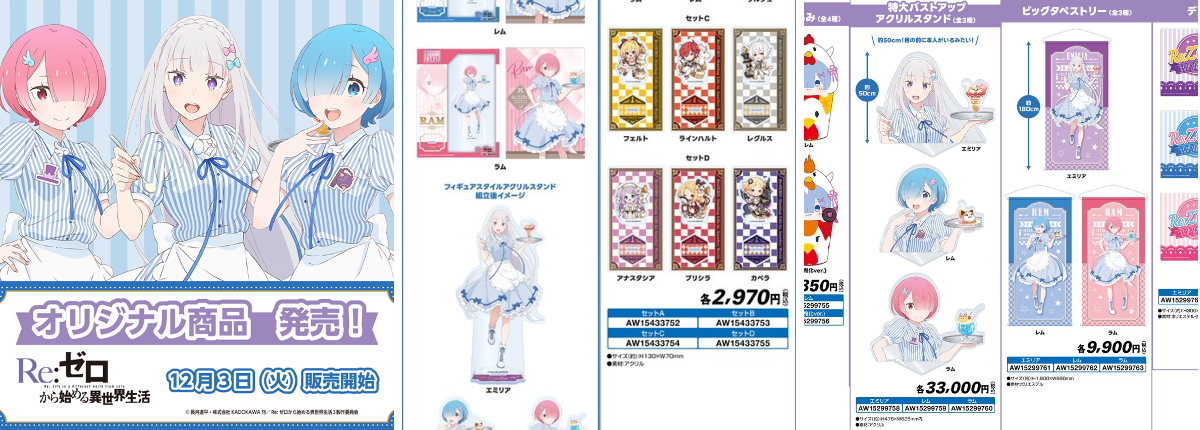 リゼロ ローソン コラボ アクリルスタンド エミリア レム ラム コンビニチェッカー on X: 