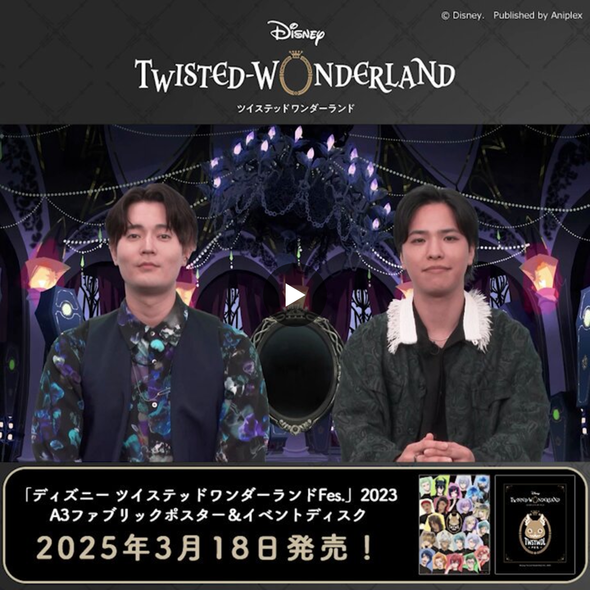 公式】ディズニー ツイステッドワンダーランド on X: 