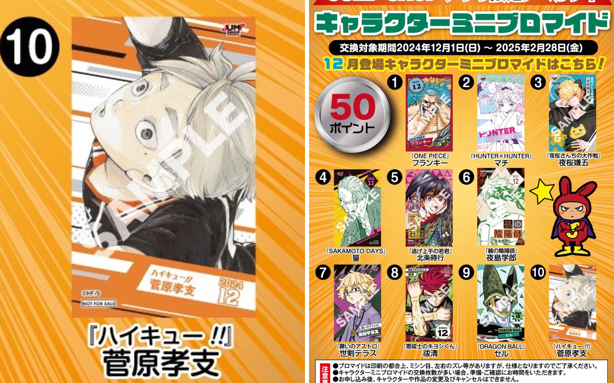 ハイキュー!! グッズ&情報 on X: 