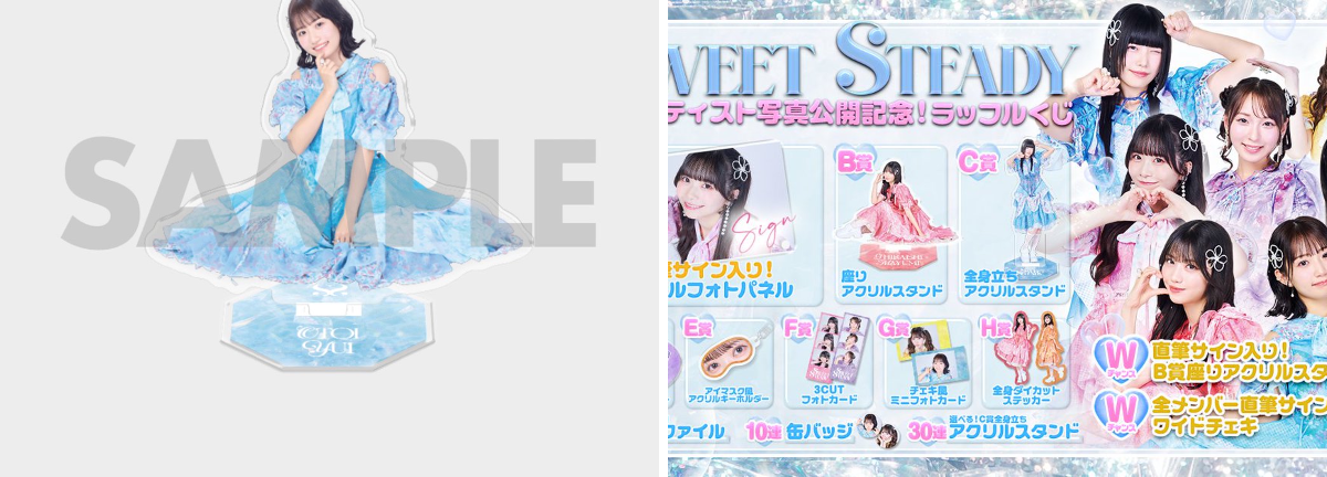 SWEET STEADY【Official】 on X: 