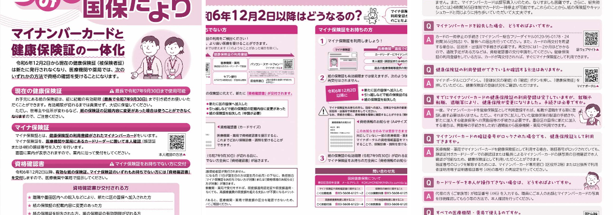 墨田区役所 on X: 