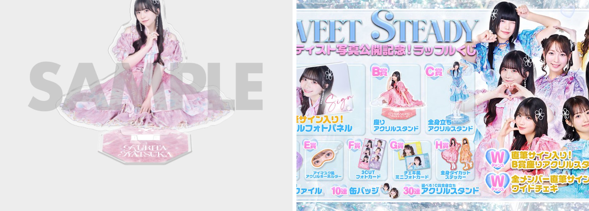 SWEET STEADY【Official】 on X: 