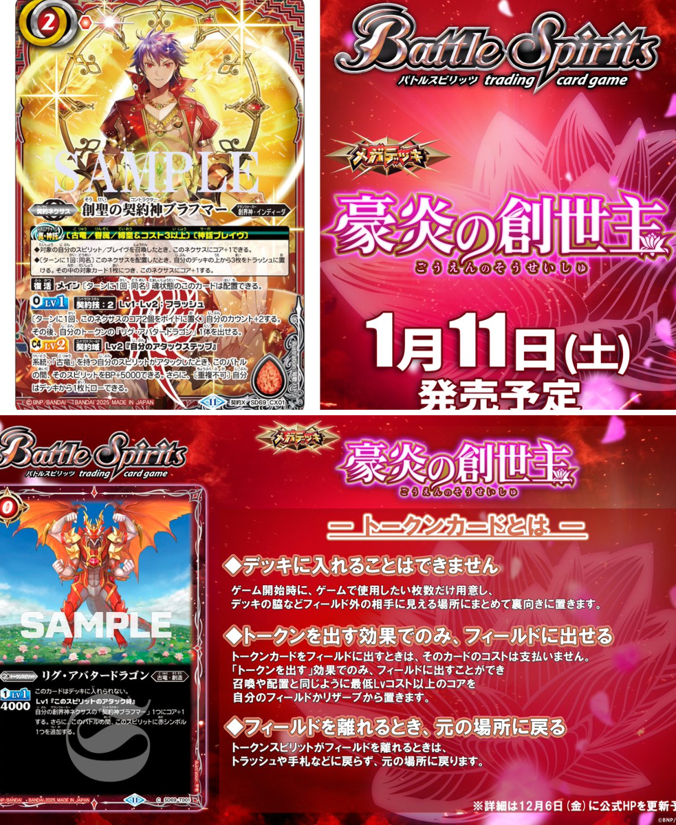 バトルスピリッツ on X: 