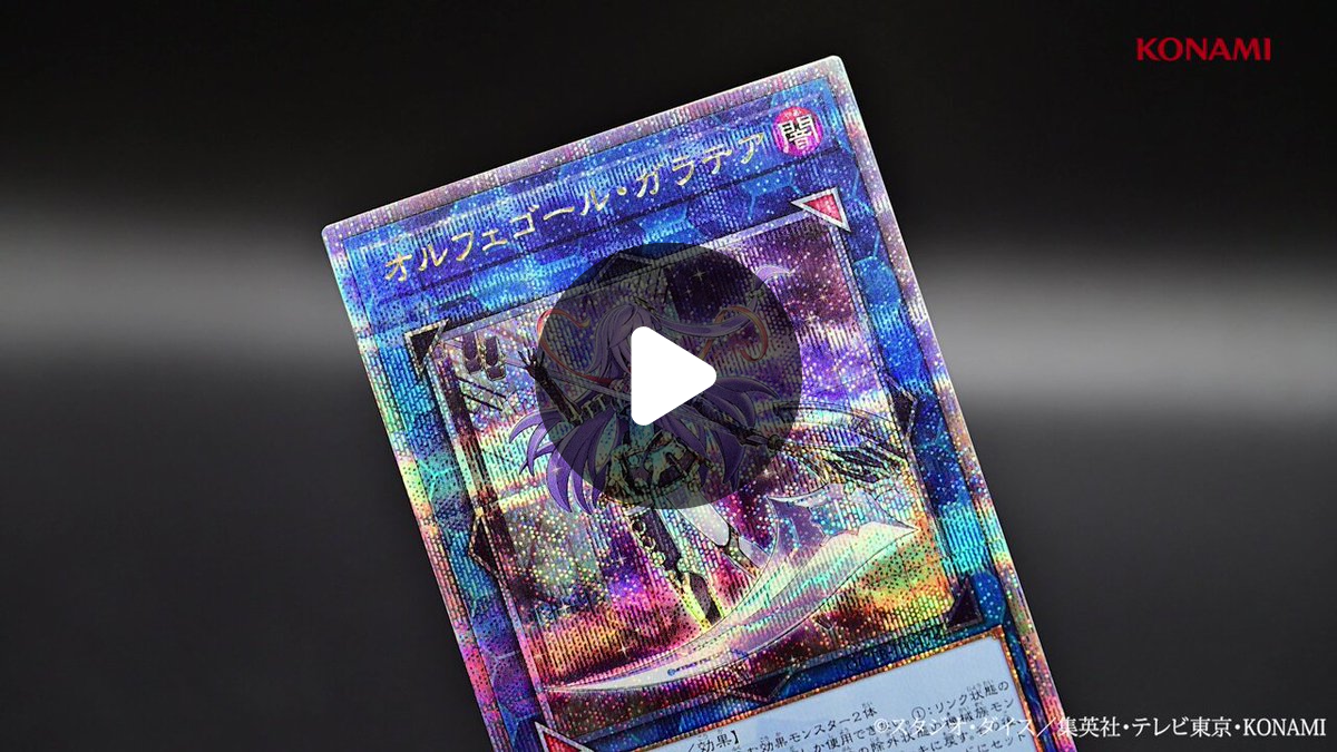 公式】遊戯王OCG on X: 