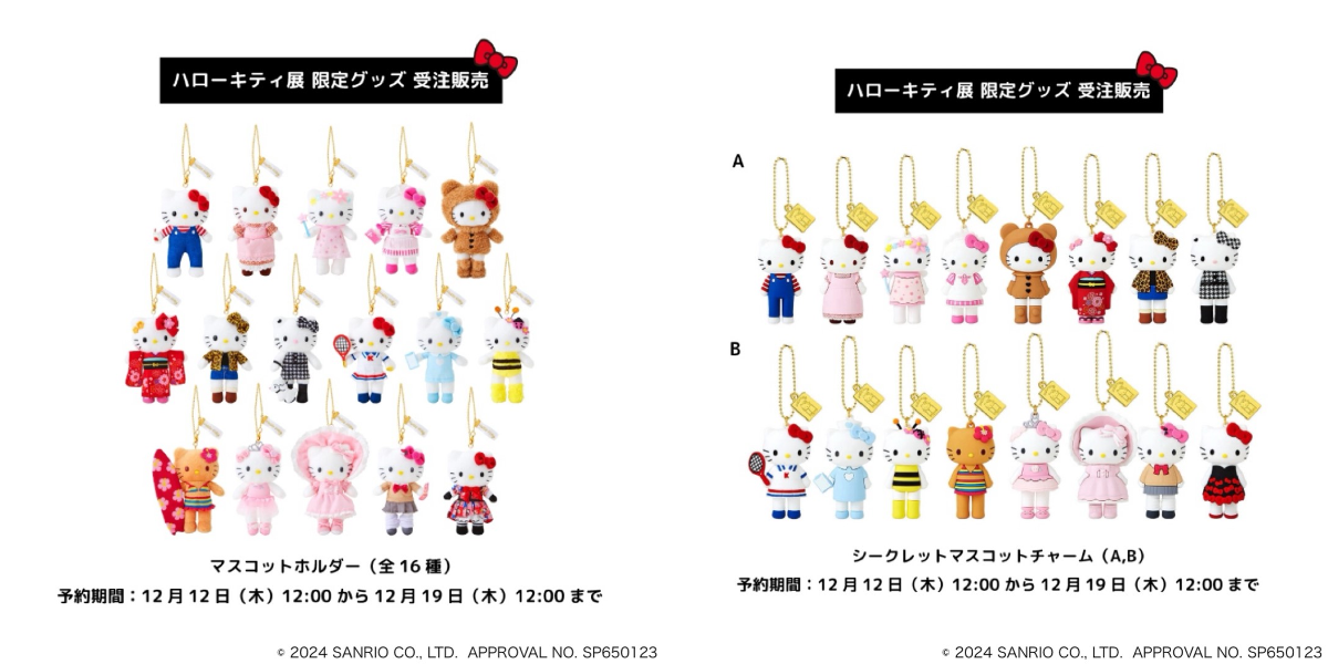ハローキティ展【公式】/Hello Kitty展 on X: 