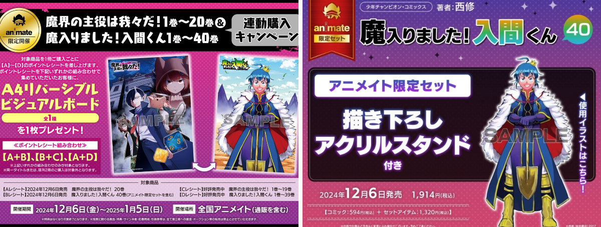 魔入りました！ 入間くん【公式】 on X: 