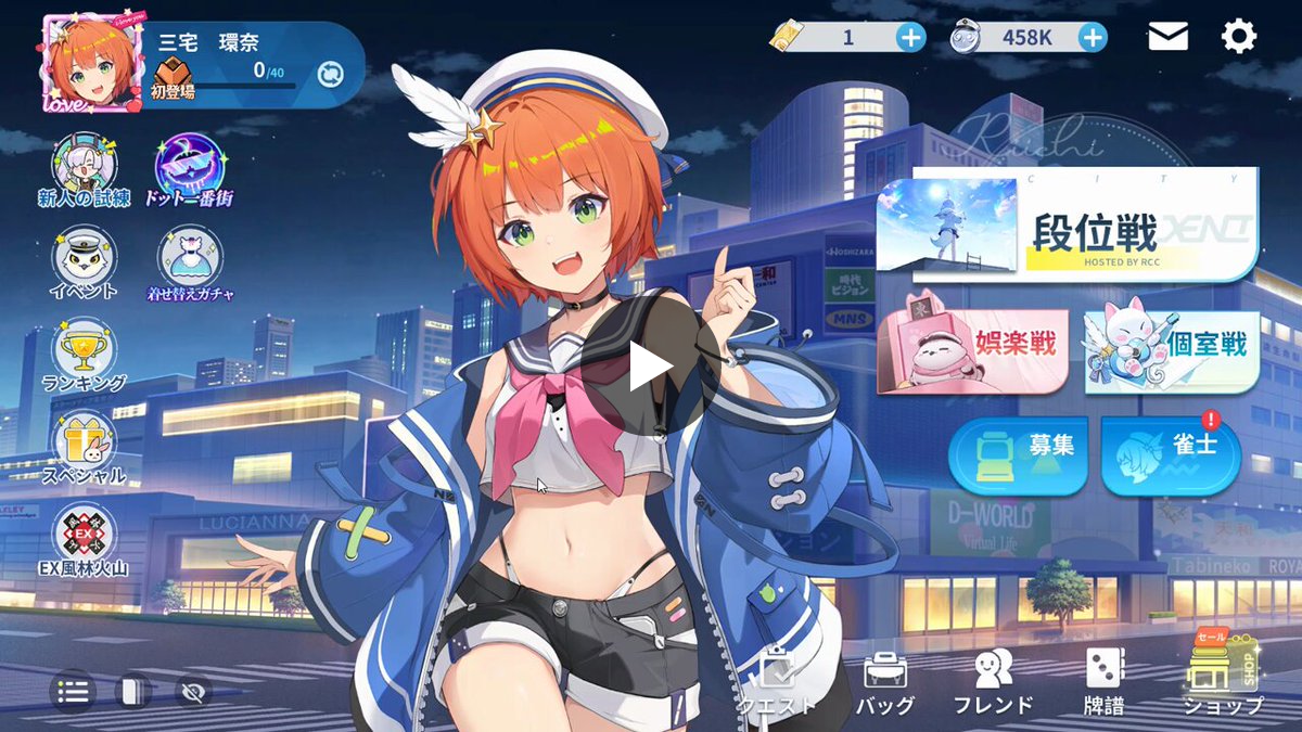 麻雀一番街【公式】 on X: 