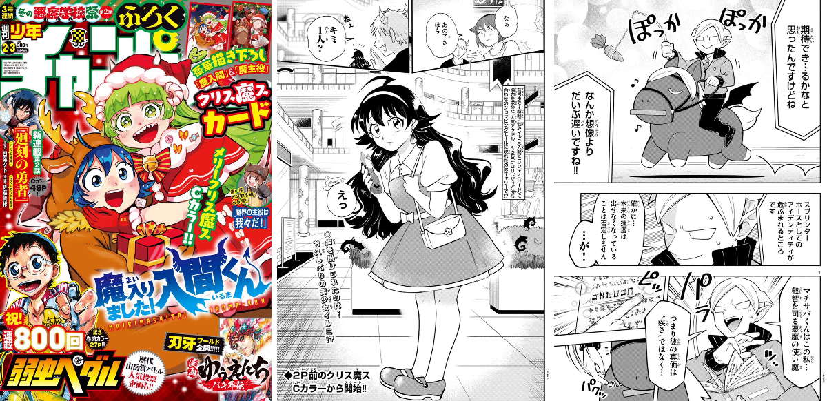 魔入りました！ 入間くん【公式】 on X: 
