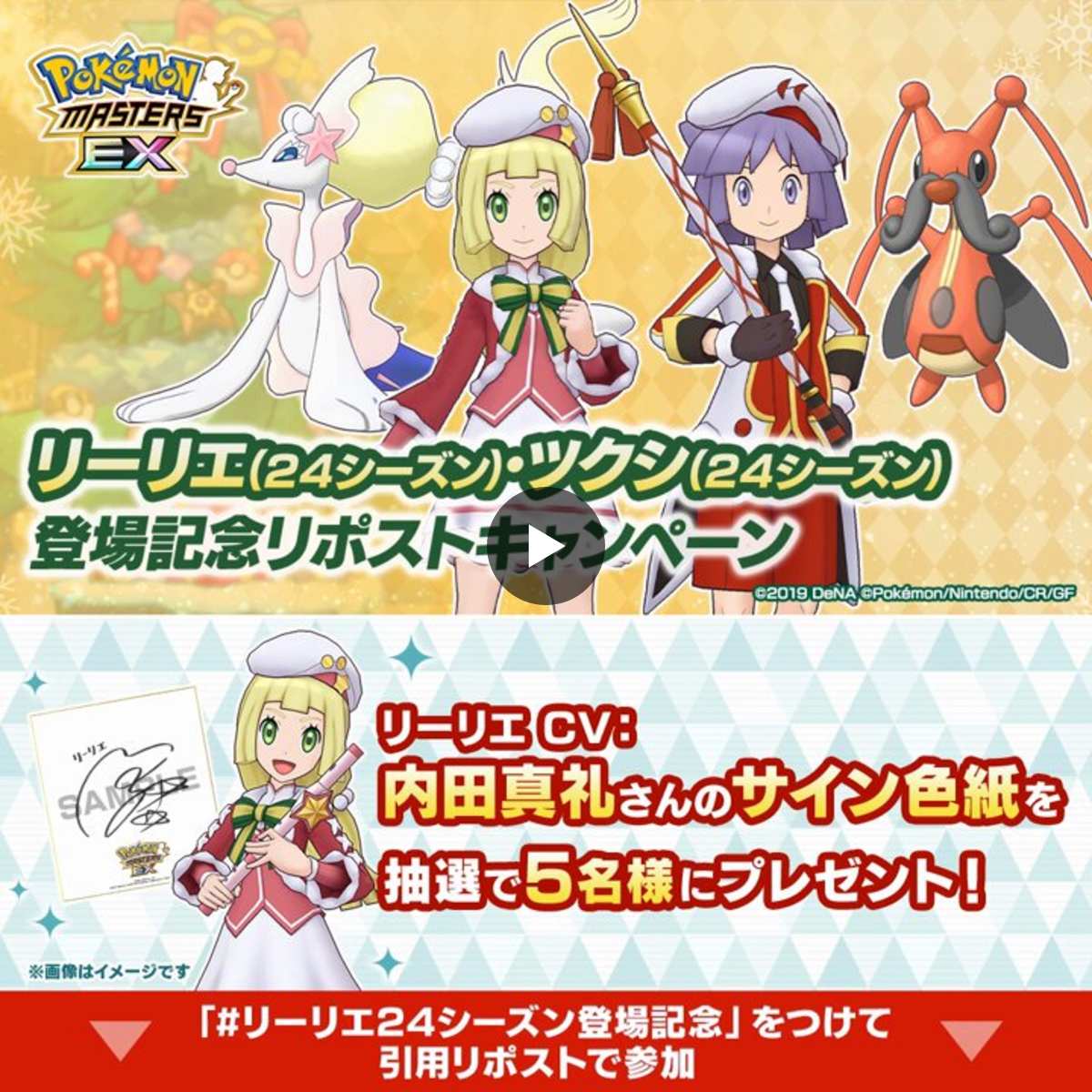 公式】ポケマスEXだいすきクラブ on X: 