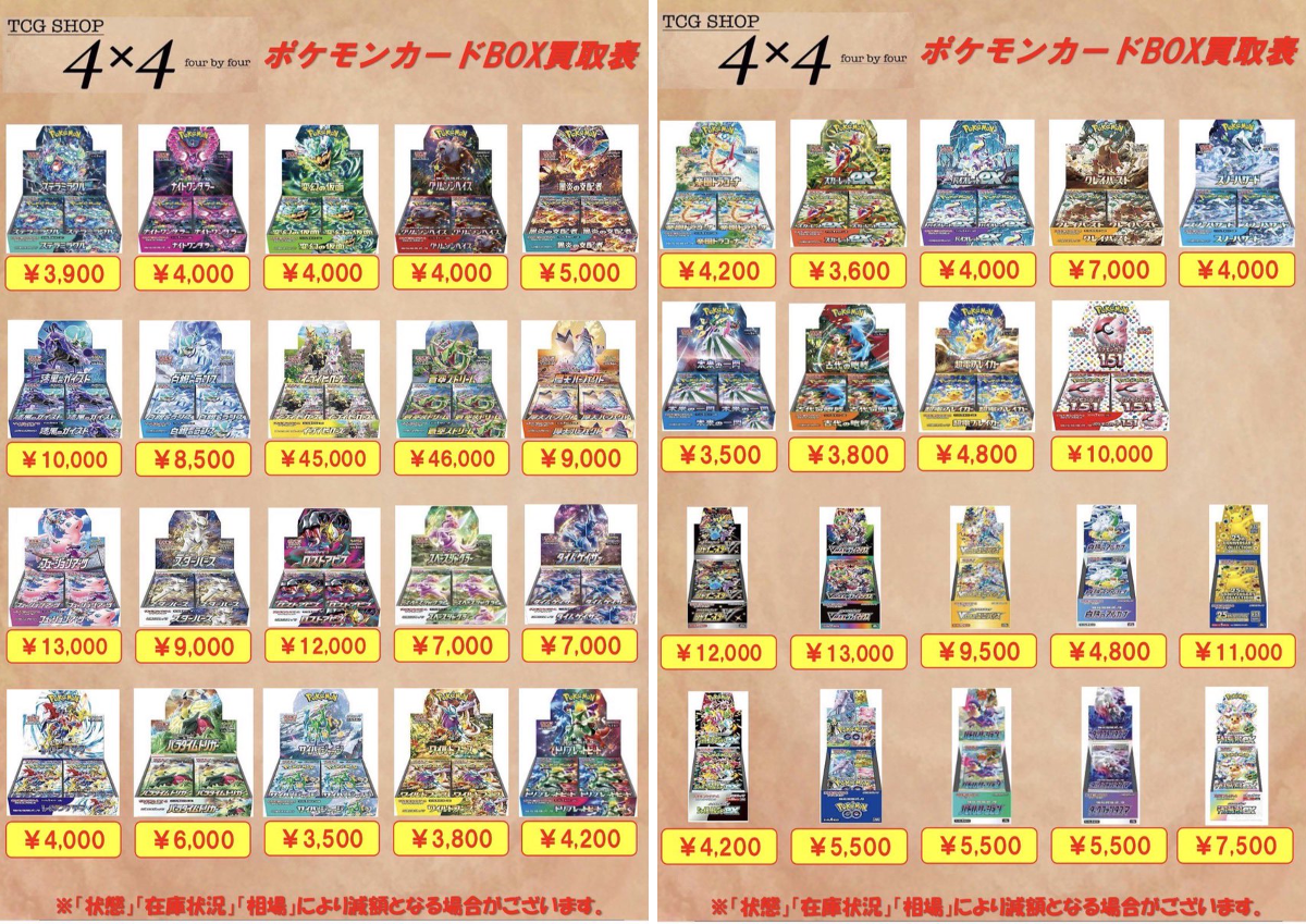 TCG SHOP 4×4(four by four)フォーバイフォー on X: 