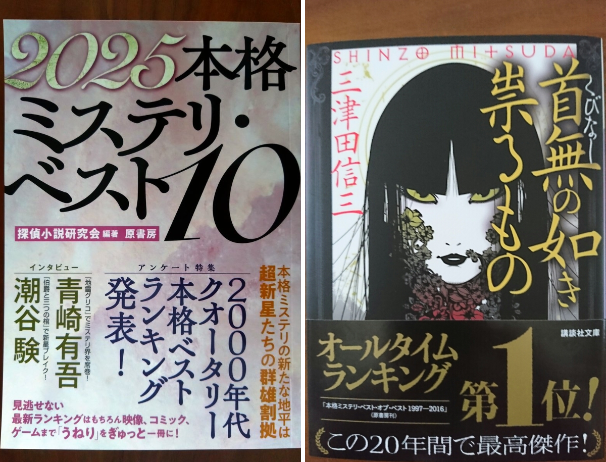 三津田信三 on X: 