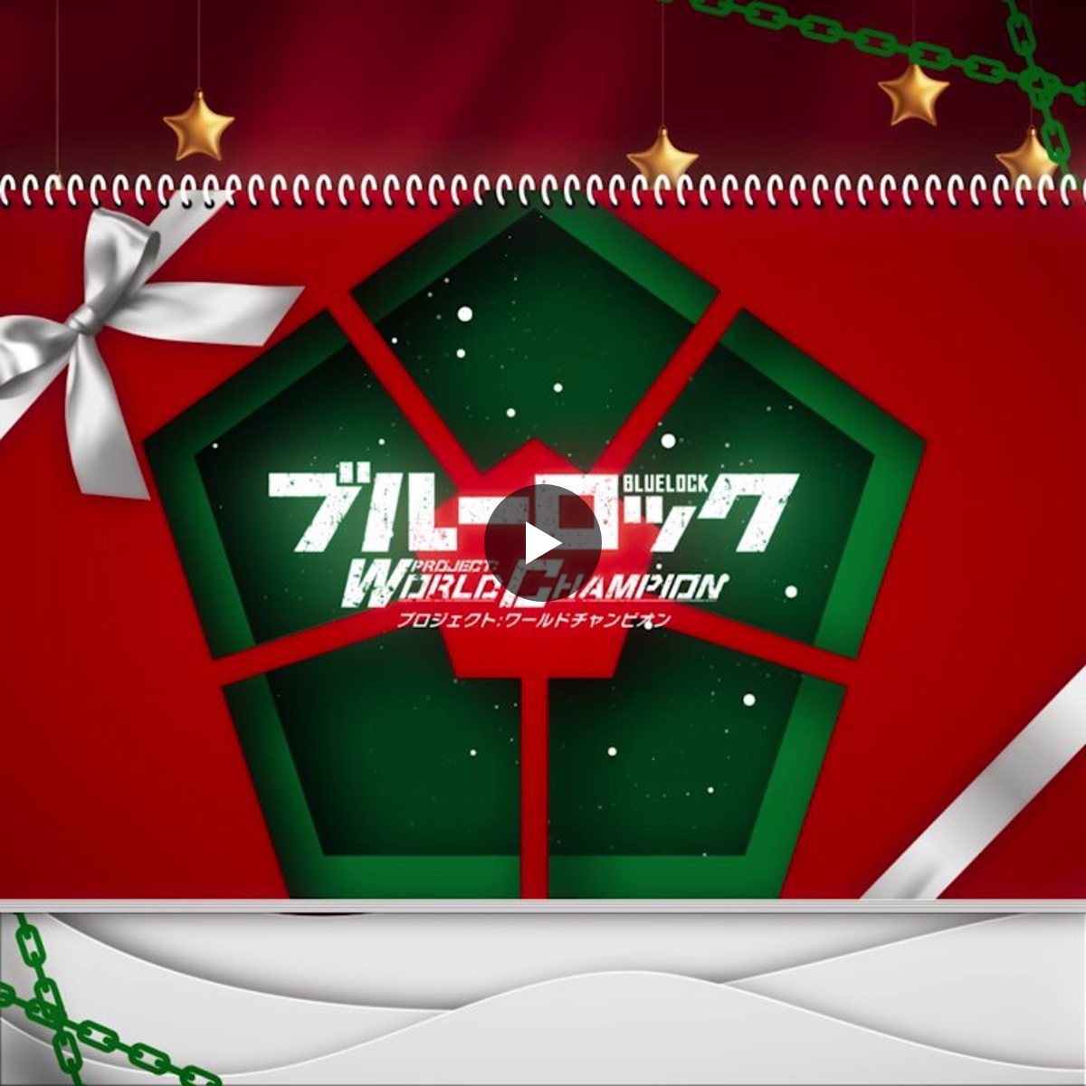 ブルーロック Project: World Champion 【公式】 on X: 
