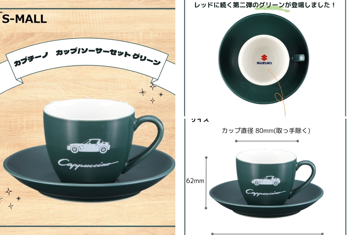 ジジ　フィギア　コーヒーカップ 　カプチーノ S-MALL｜スズキ公式オンラインモール on X: 
