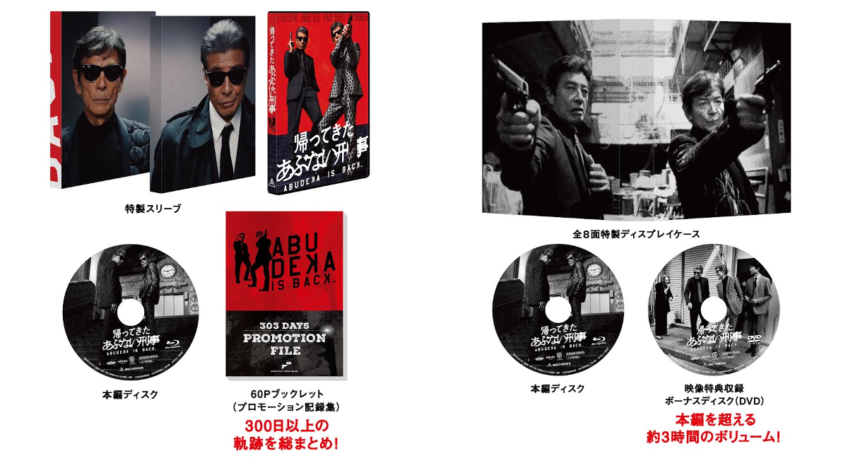 ABDK40＋（「あぶない刑事」40周年プロジェクト）公式 в X: „＼💥発売