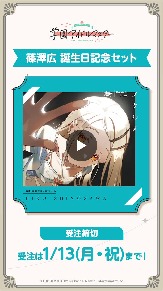 学園アイドルマスター／学マス【公式】 on X: 