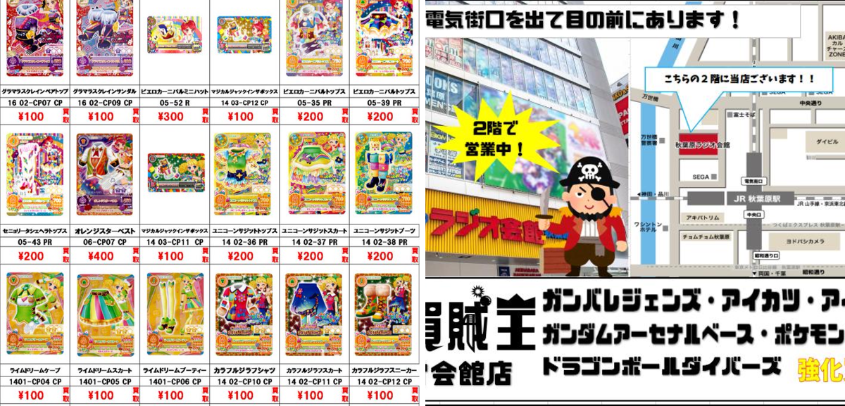 カードショップ買賊王 ☆秋葉原 2号店☆ on X: 