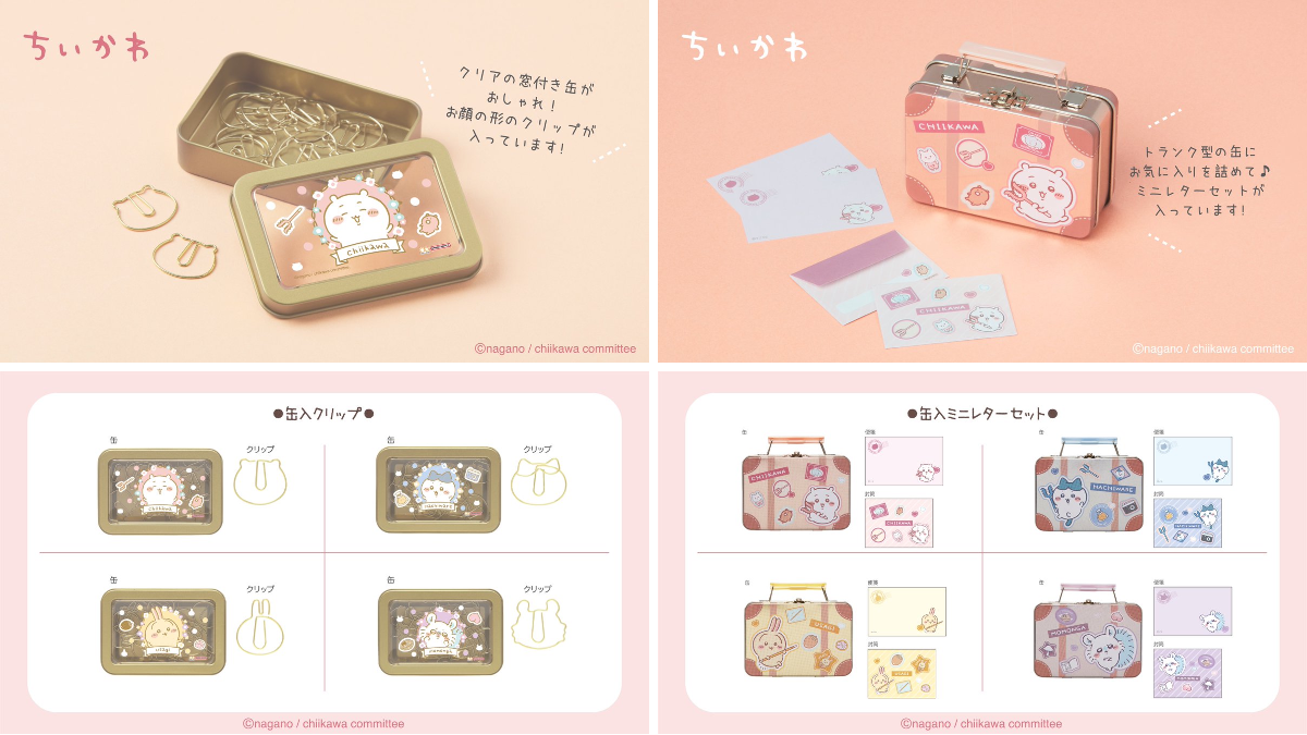 ちいかわグッズ公式 on X: 