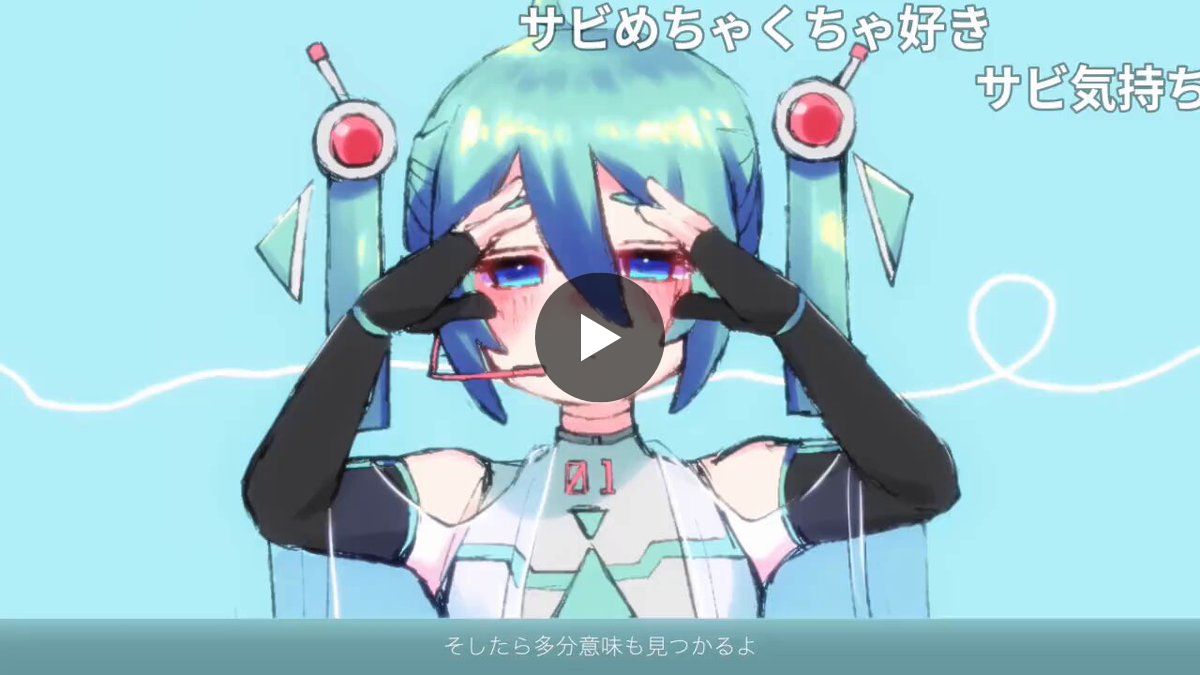 ボカロ大好きアボガド6 na platformi X: „きみとぼくのあいだに feat