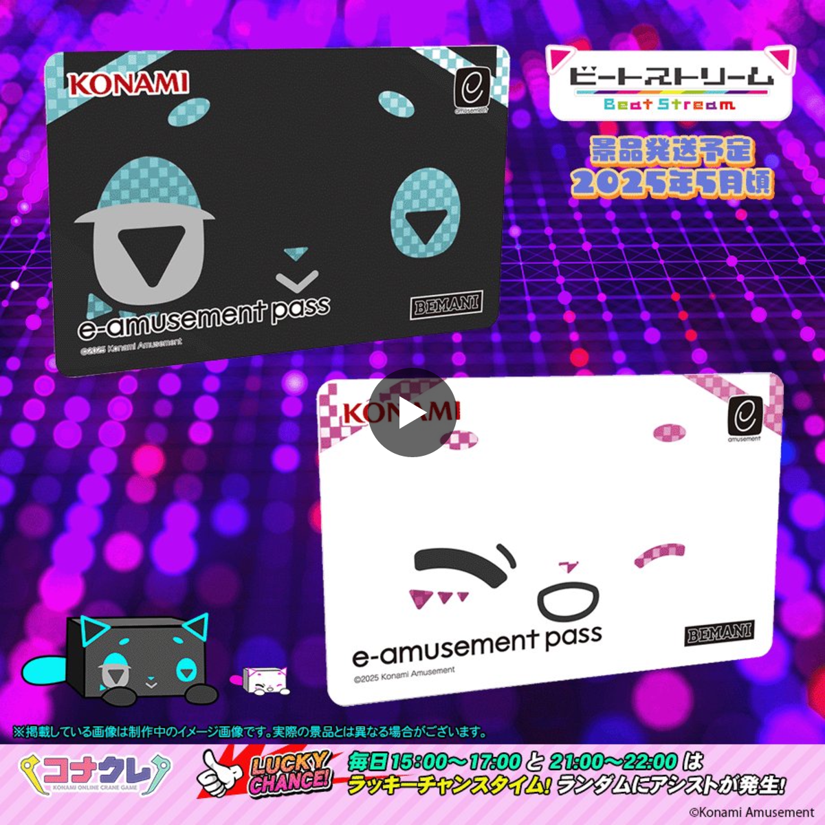 コナクレ (コナミオンラインクレーンゲーム公式) on X: 