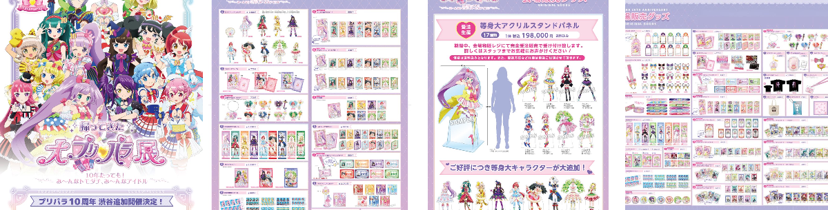 アイドルランドプリパラ【公式】 on X: 