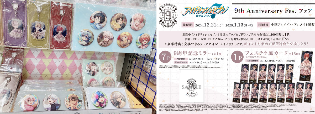 アニメイト盛岡 в X: „【グッズ入荷情報】 『アイドリッシュセブン