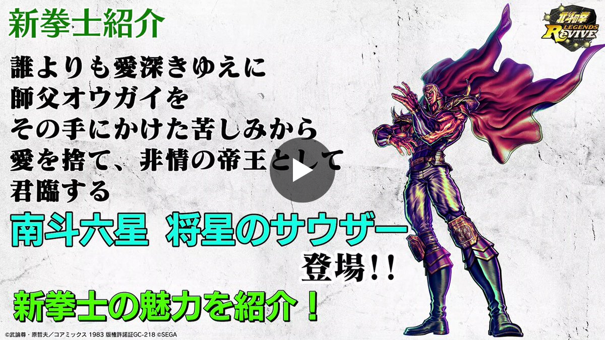 北斗の拳 LEGENDS ReVIVE【公式】好評配信中！ on X: 