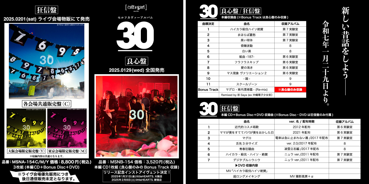 cali≠gari_official в X: „【⚡️cali≠gariリリース情報