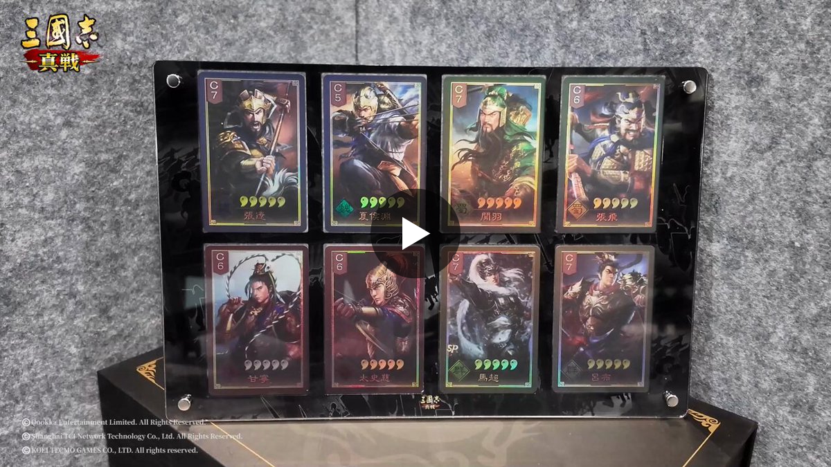 三国志真戦【威武併昭】限定キラカードセット（SP馬超など8枚） 公式】三國志 真戦-好評配信中！ on X: 