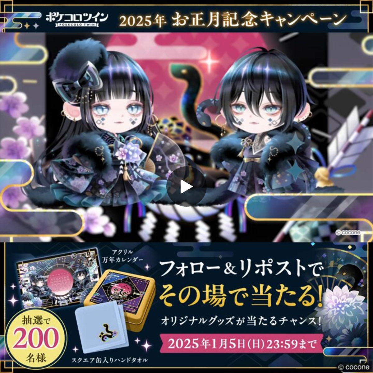 公式】ポケコロツイン on X: 