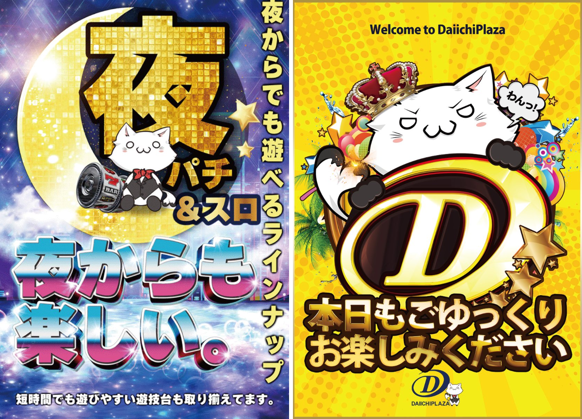 第一プラザ八潮店【公式】 على X: 