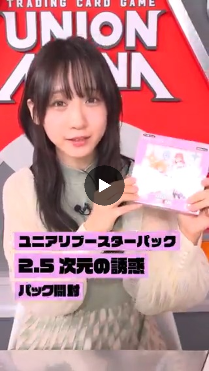 公式】UNION ARENA（ユニオンアリーナ） na platformě X: „【#ユニアリ