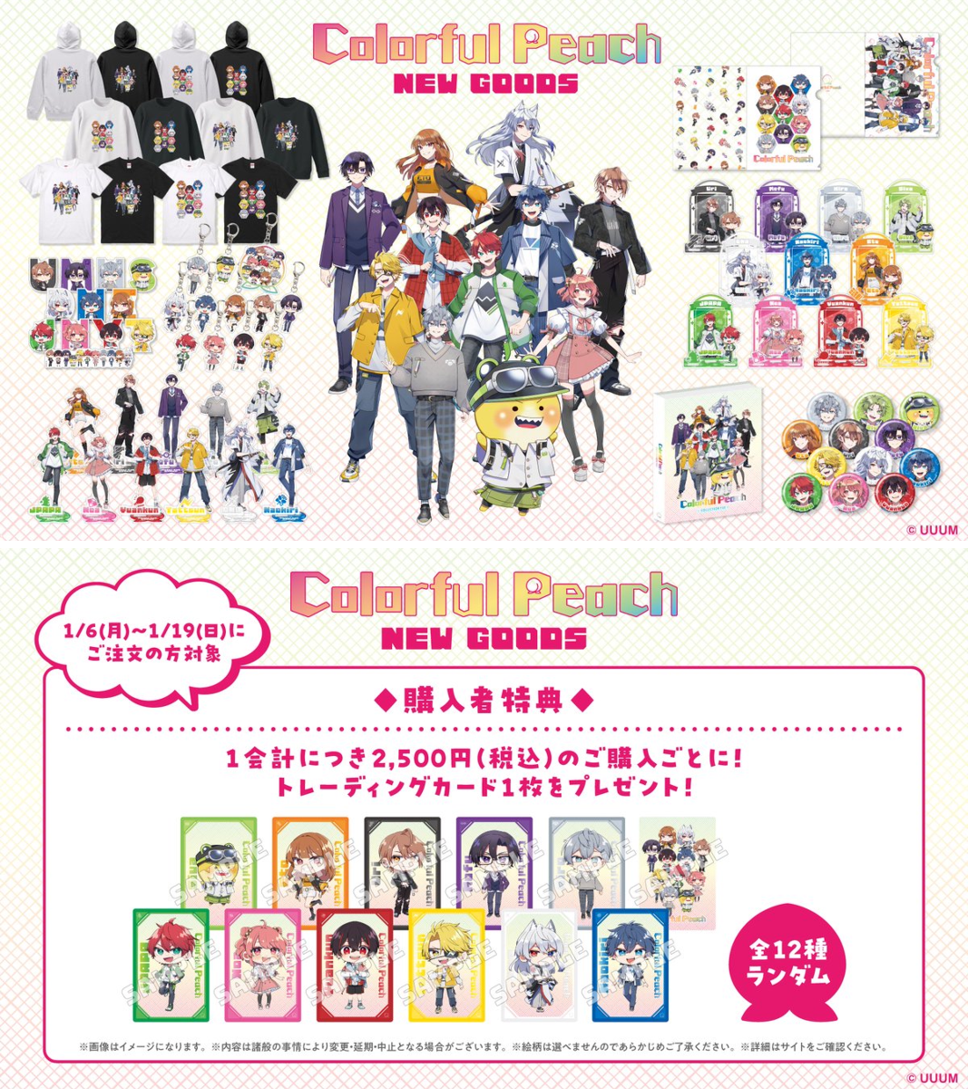 カラフルピーチ グッズ【公式】 on X: 